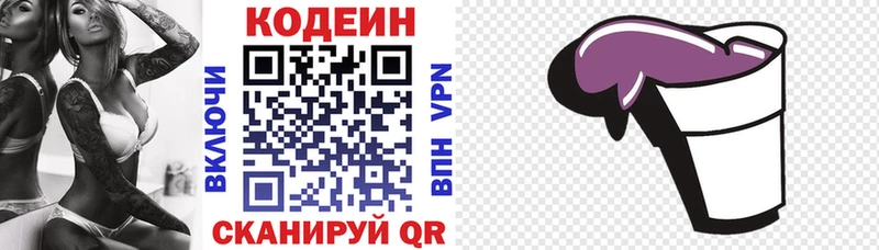 Codein Purple Drank  МЕГА ССЫЛКА  Дыгулыбгей 